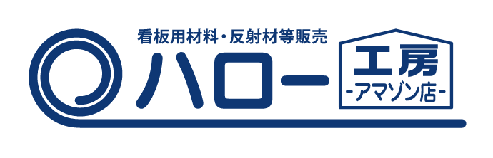 ハロー工房Amazon