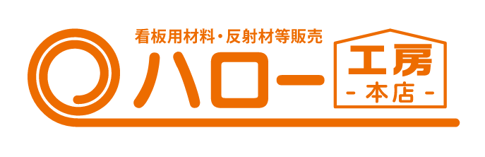 ハロー工房本店